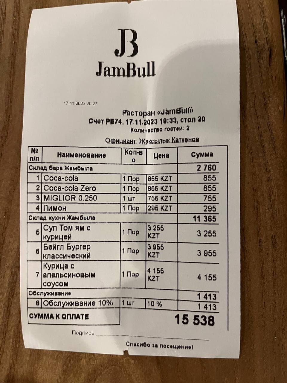 Счёт в JamBull на двоих